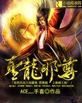聖龍邪尊