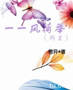 (网王同人)一一风荷举