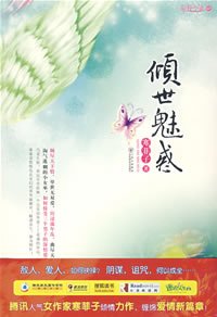 倾世魅惑(网络版)