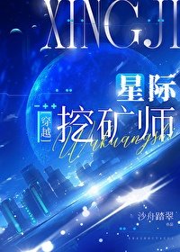 星際第一分析師(作者:沙舟踏翠)