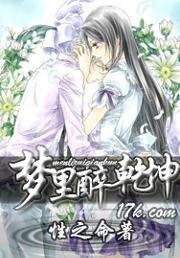 夢裡醉乾坤