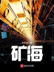 礦海