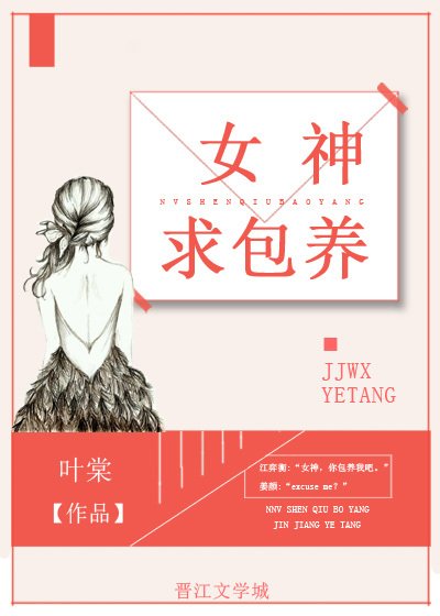 女神，求包养[古穿今]