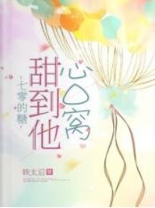 七零的糖甜到他心口窝 